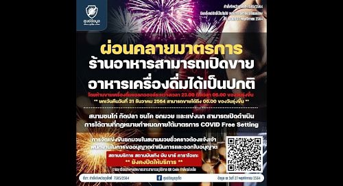 Сухого закона в новогоднюю ночь не будет. Фото: PR Phuket