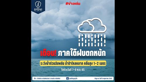На Пхукете не исключены локальные наводнения по причине обильных дождей 7-9 мая. Высокий сезон подходит к концу. Изображение: Phuket Info Center