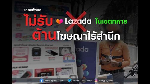 Королевская армия Таиланда объявила бойкот сервису Lazada. Покупки на нем запрещены приказом командующего.