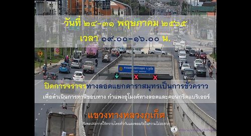 Новые ремонтные работы в тоннеле Darasamut Underpass. Изображение: Phuket Highways Office