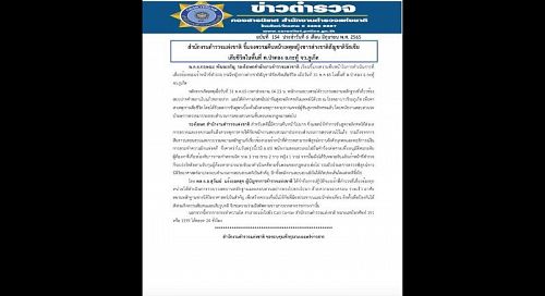 Руководство полиции Таиланда взяла на контроль дело о гибели россиянки в Патонге. Изображение: Royal Thai Police