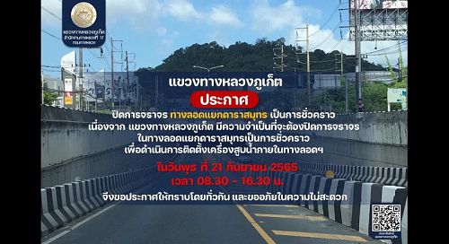 Уведомление о закрытии тоннеля 21 сентября. Изображение: Phuket Info Center