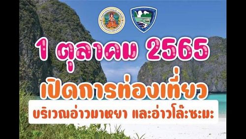 Залив Майа-Бэй возобновил прием туристов с 1 октября. Изображение: Phuket Info Center