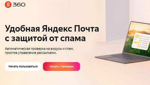 Главная страница бесплатного сервиса электронной почты от Yandex. Скриншот: mail.yandex.ru