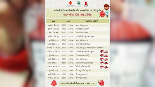 Банк крови приглашает доноров. Фото: Phuket Info Center