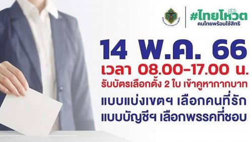 Парламентские выборы в Таиланде пройдут 14 мая. Фото: ECT Phuket