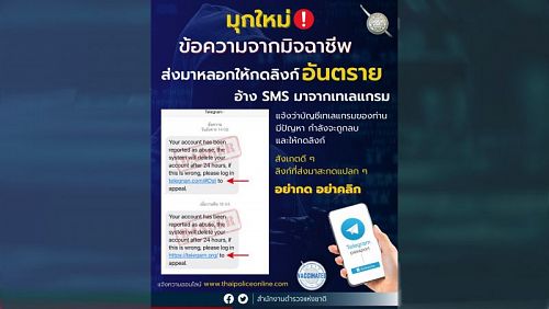 Предупреждение полиции об угоне аккаунтов в Telegram. Фото: Royal Thai Police