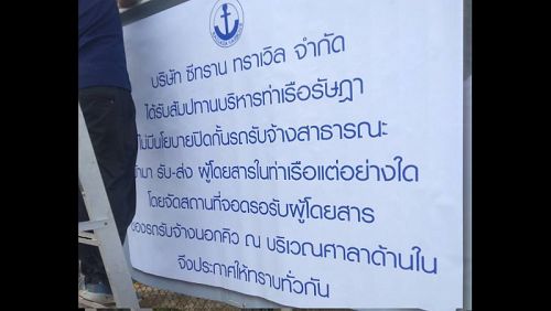 Объявление о свободном доступе всех таксистов к пирсу в Рассаде. Фото: Phuket Info Center