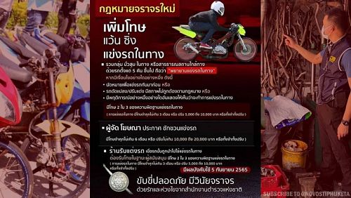 За организацию уличных гонок в Таиланде можно получить 6 месяцев тюрьмы, за участие – до 3 месяцев, за намерение покататься – 1,5 месяца. Фото: Cherng Talay Police