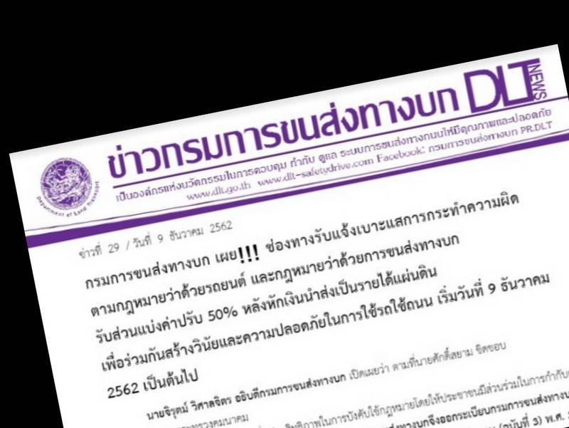 В Таиланде начали платить за информацию о нарушениях на дорогах. Фото: PLTO