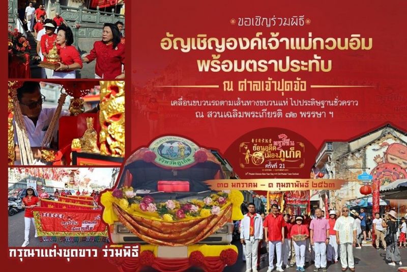 Процессия в честь богини Гуаньин состоится 28 января в Пхукет-Тауне. Фото: Phuket PR Department