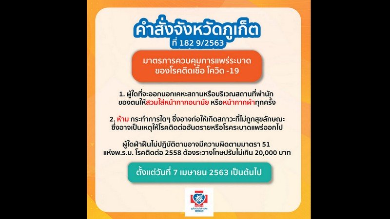 Распоряжение губернатора об обязательном ношении масок в общественных местах вступило в силу 7 апреля. Фото: Phuket PR Department