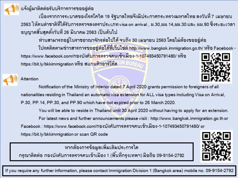 Таиланд автоматически продлил иностранцам визы до конца апреля. Фото: Иммиграционное бюро