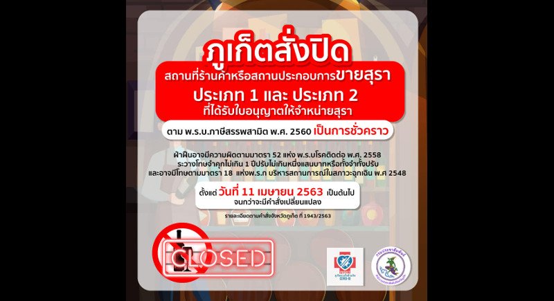 Продажа алкоголя запрещена на Пхукете приказом губернатора. Фото: Phuket PR Department