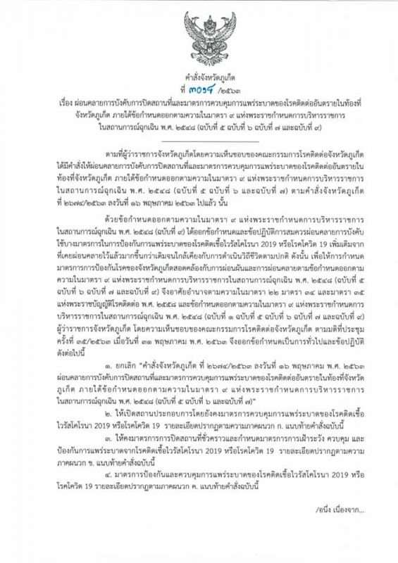 Приказ губернатора был опубликован вечером воскресенья без каких-либо предварительных анонсов. Фото: Phuket PR Department
