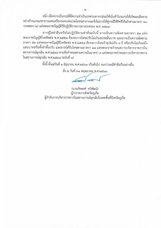 Приказ губернатора был опубликован вечером воскресенья без каких-либо предварительных анонсов. Фото: Phuket PR Department