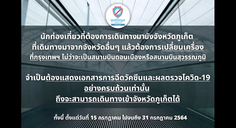 Бангкок закрывает авиасообщение с провинциями