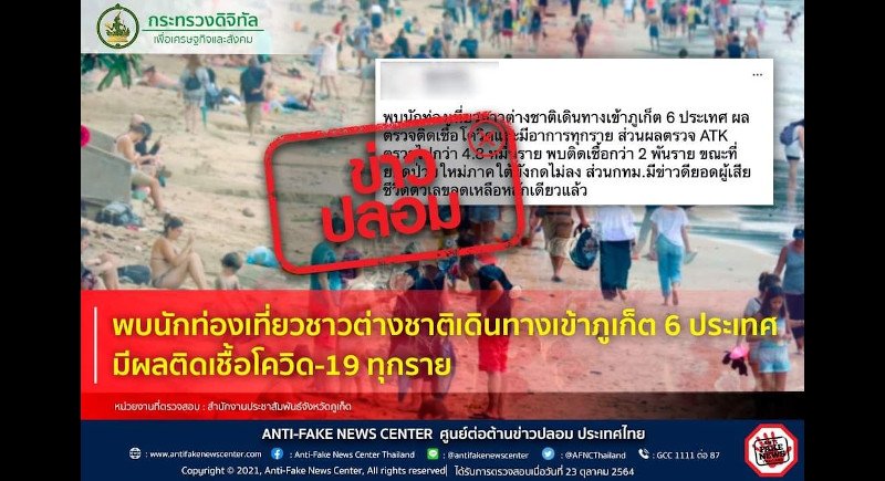 Власти опровергли сообщения о 2 тыс. туристах с коронавирусом, прибывших по программе Phuket Sandbox
