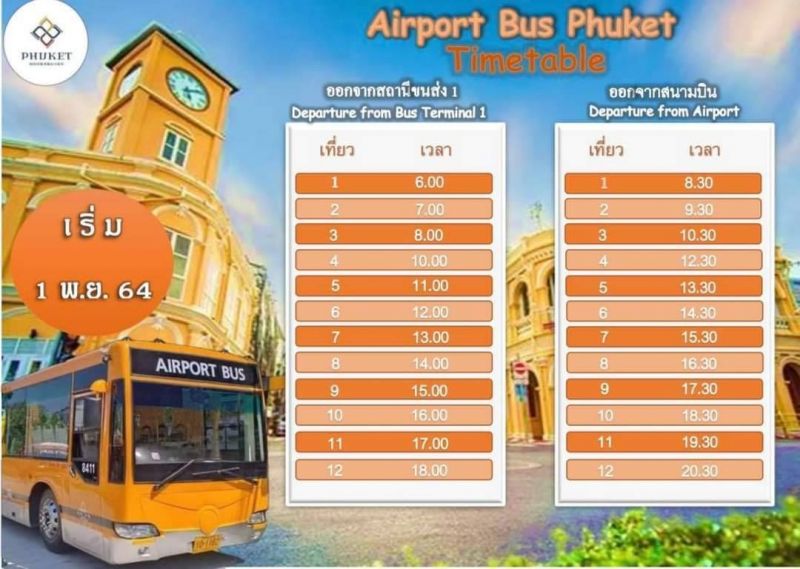 Фото: Airport Bus Phuket