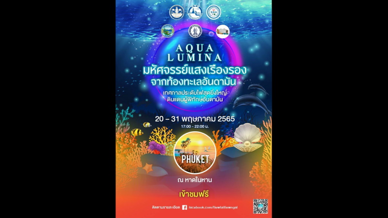 Пхукетский раунд фестиваля Aqua Lumina стартует 20 мая. Изображение: ТАТ