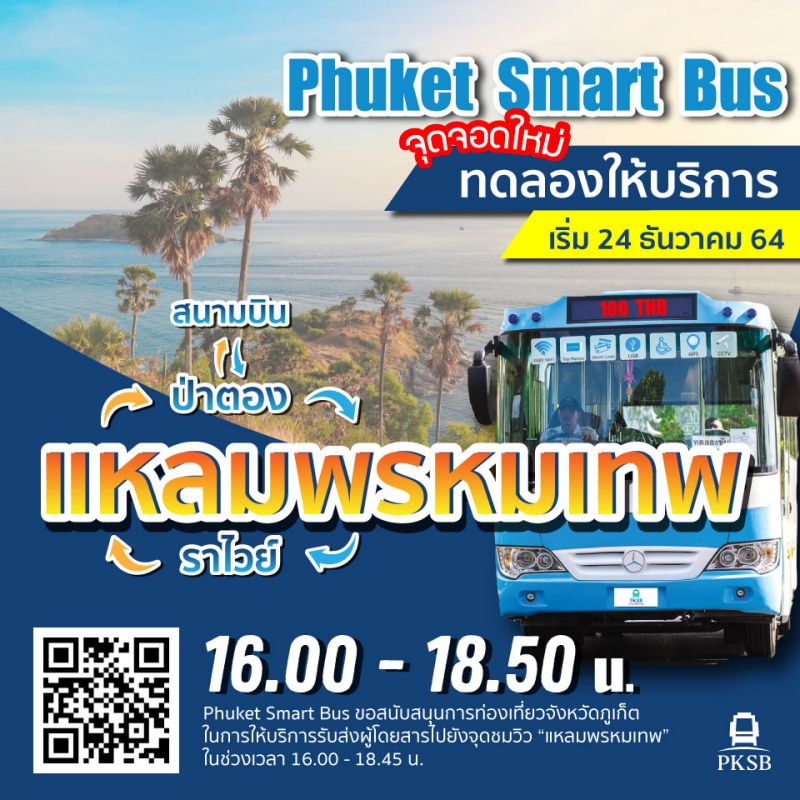 Phuket Smart Bus сейчас стоит 100 бат. Дешевле в аэропорт из Раваи не добраться никак. Изображение: Phuket Smart Bus