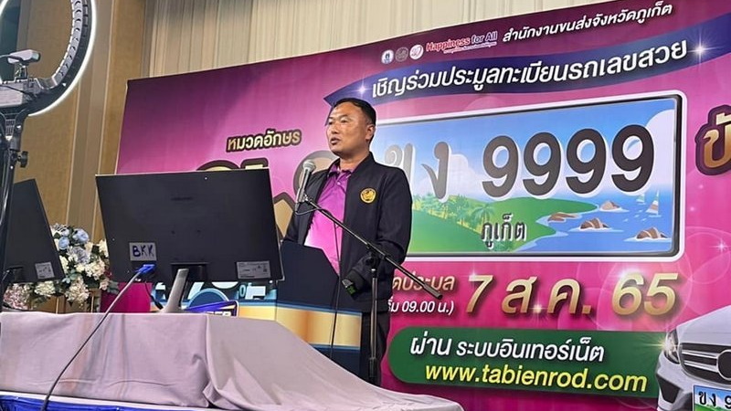 Номерные знаки ขง 9999 были проданы на аукционе за 930 тыс. бат. Фото: PLTO
