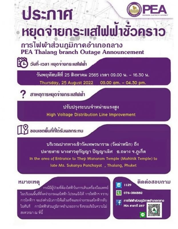 Уведомление об отключении отключении электричества у храма Wat Manik. Изображение: Thalang PEA