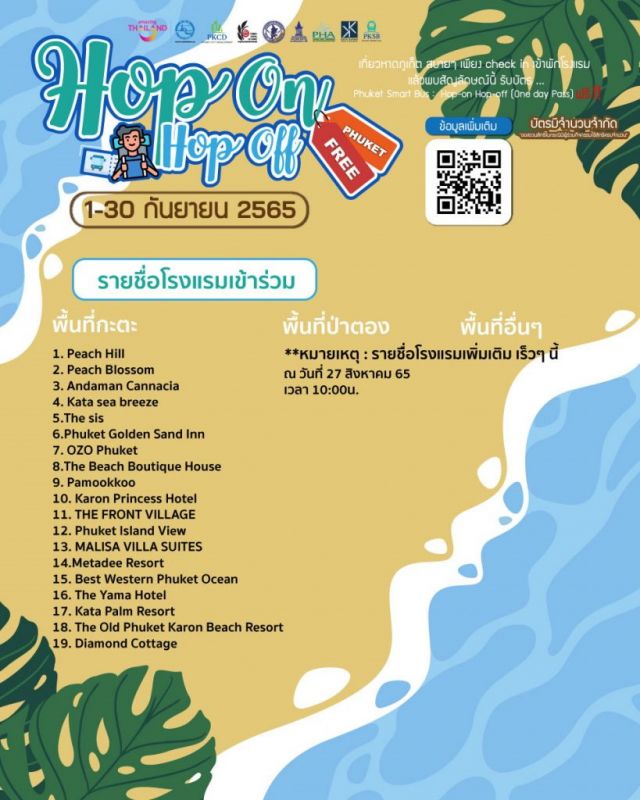 Phuket Smart Bus предложит тайским туристам бесплатные поездки в сентябре. Изображение: Phuket Smart Bus