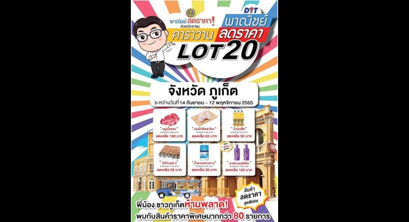 Ярмарка доступных товаров Lot 20 открылась в Патонге