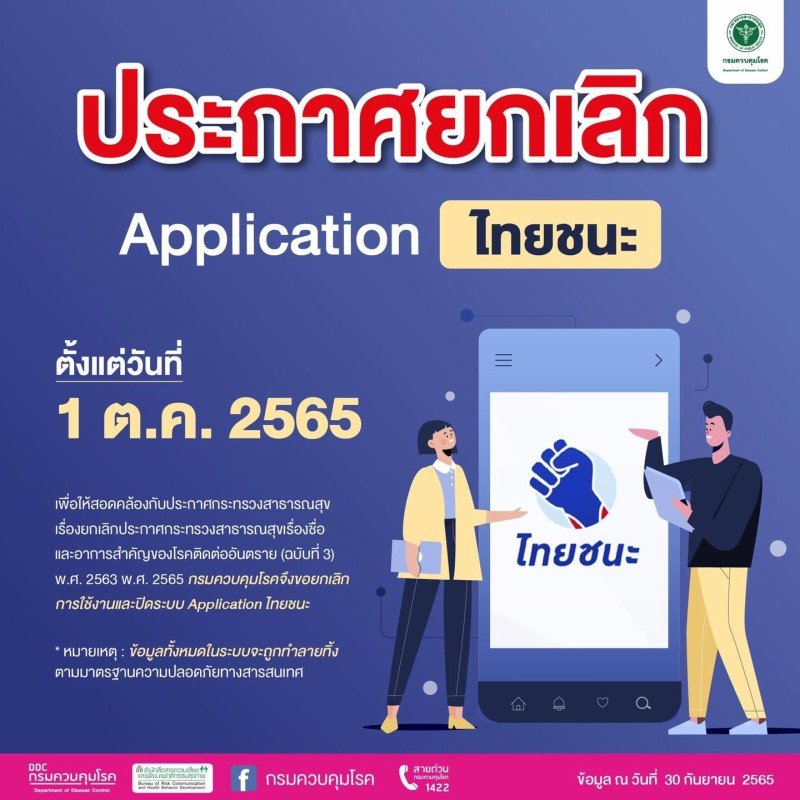 Уведомление от отказе от Thai Chana. Изображение: Минздрав Таиланда (MOPH)