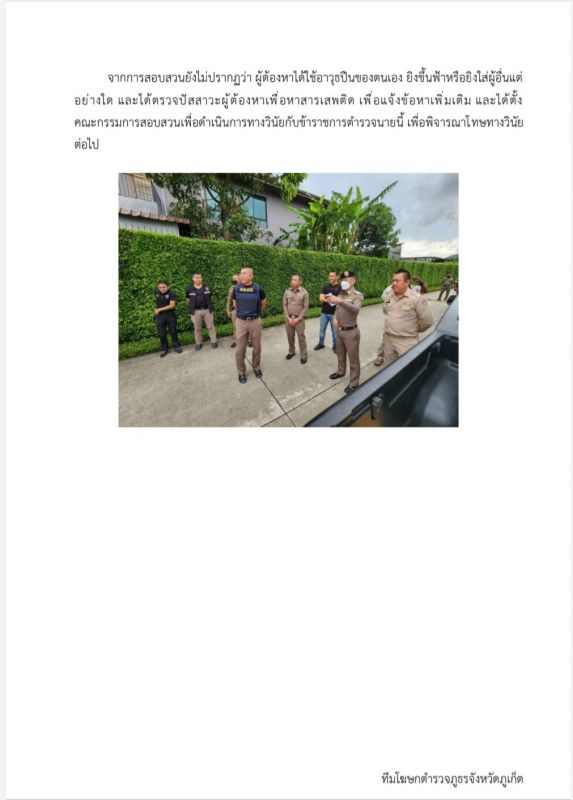 Заявление полиции Пхукета в связи с происшествием в Таланге. Фото: Полиция Пхукета