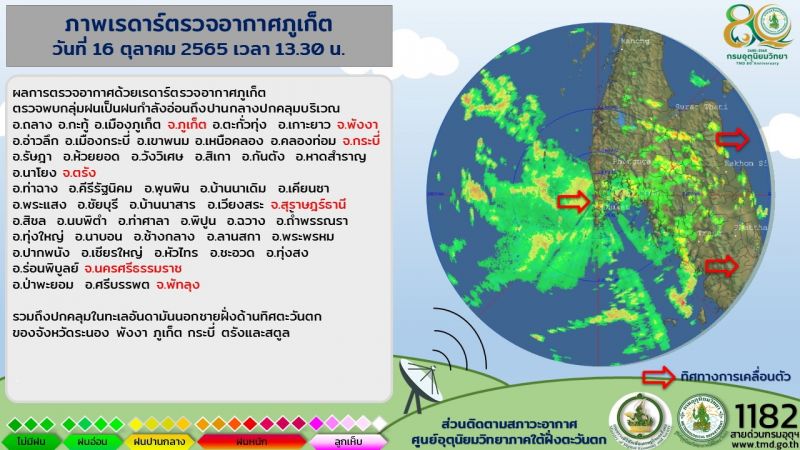 Данные метеорологического радара на 15:30 воскресенья, 16 октября. Фото: PhuketMet / Faceboo
