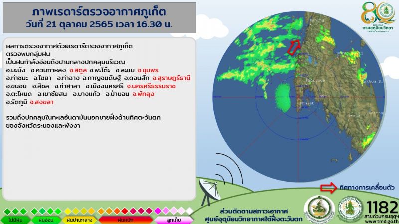 Погодный радар в 16:30 пятницы, 21 октября. Фото: TMD