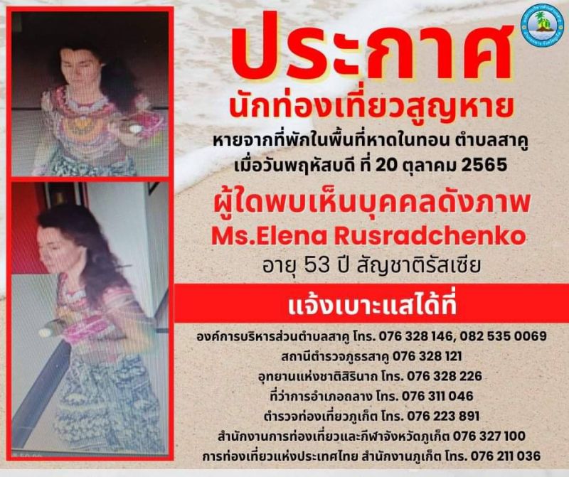 Сообщение о пропаже россиянки от 21 октября. Изображение: Phuket Info Center / Facebook