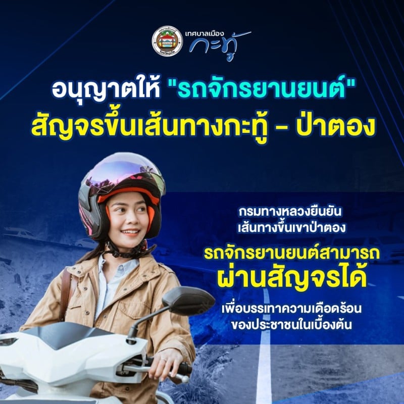 Объявление муниципалитета Кату об открытии движения. На иллюстрации мотоциклистка в шлеме. Фото: PR Kathu