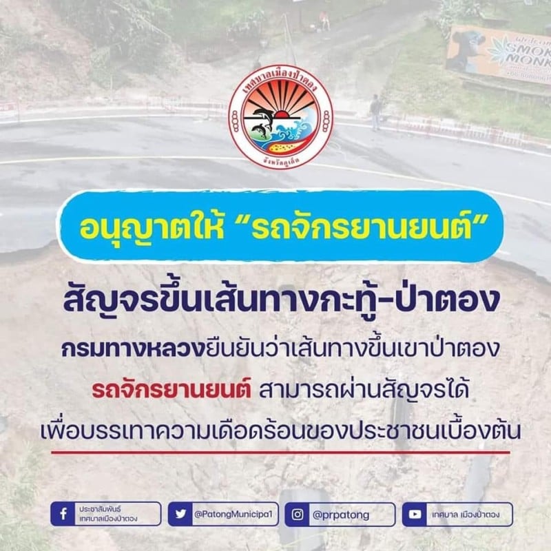 Объявление муниципалитета Патонга об открытии движения. Фото: PR Patong