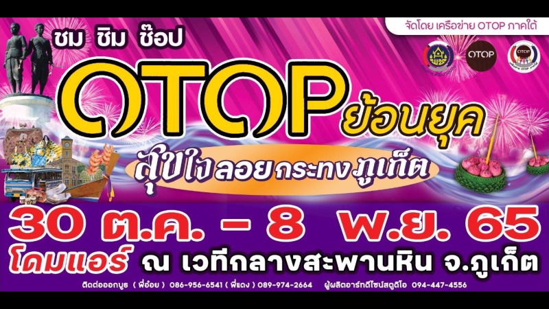 PR Phuket приглашает на ярмарку ОТОР в Сапан-Хине. Изображение: PR Phuket