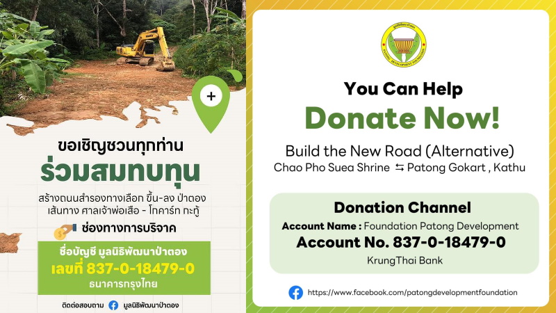 Обращение к жителям Пхукета с призывом пожертвовать на новую дорогу из Кату к вершине холма Кхао-Патонг. Изображение: Patong Development Foundation