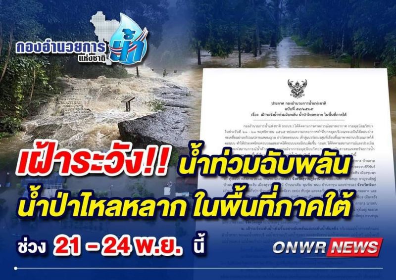 Метеорологическое предупреждение выпущено по всем регионам Таиланда, кроме севера. Впрочем, Пхукету достанутся лишь отголоски тех осадков, которые поделят другие провинции страны. Фото: ONWR