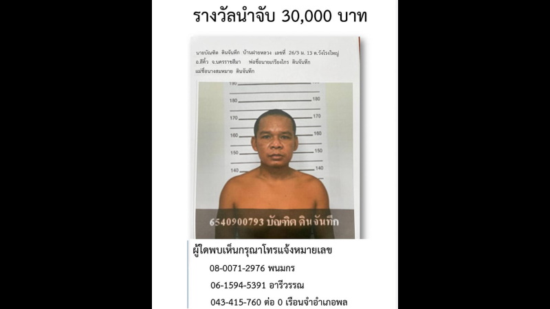 Тайская тюрьма объявила награду за сбежавшего заключенного