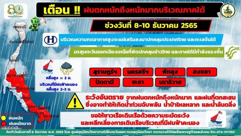 Публикация Radio Thailand Phuket о новых дождях. Фото: Radio Thailand Phuket