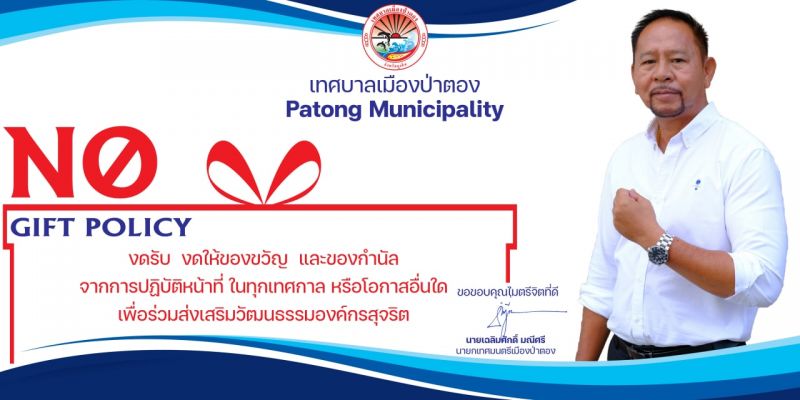 Муниципалитет Патонга, возглавляемый Чалермсаком Манисри, провозгласил политику «Никаких подарков». Изображение: Patong Municipality