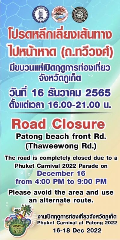 Taweewong Rd. в Патонге закроют 16 декабря с 16:00 до 21:00 в связи с парадом. Фото: TAC Phuket