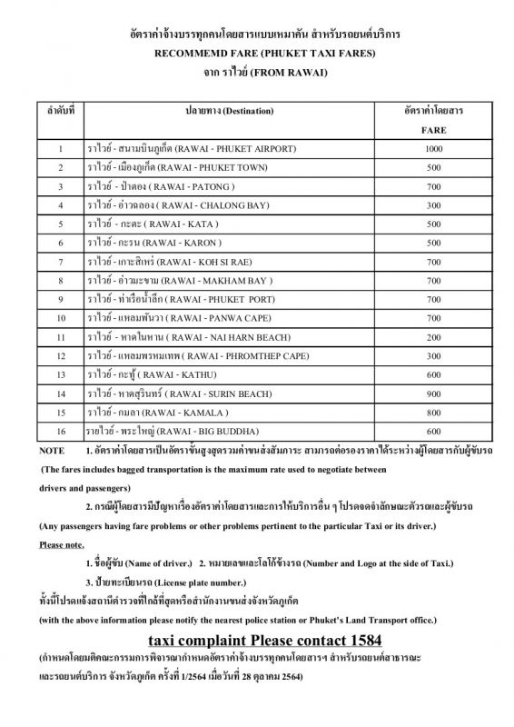 Рекомендуемые властями цены на такси на Пхукете по состоянию на февраль 2022 года. Фото: Архив The Phuket News