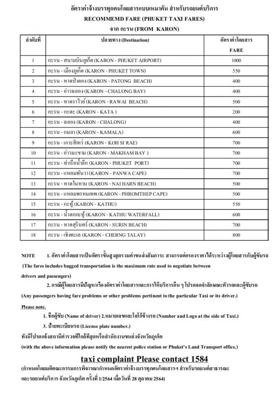 Рекомендуемые властями цены на такси на Пхукете по состоянию на февраль 2022 года. Фото: Архив The Phuket News