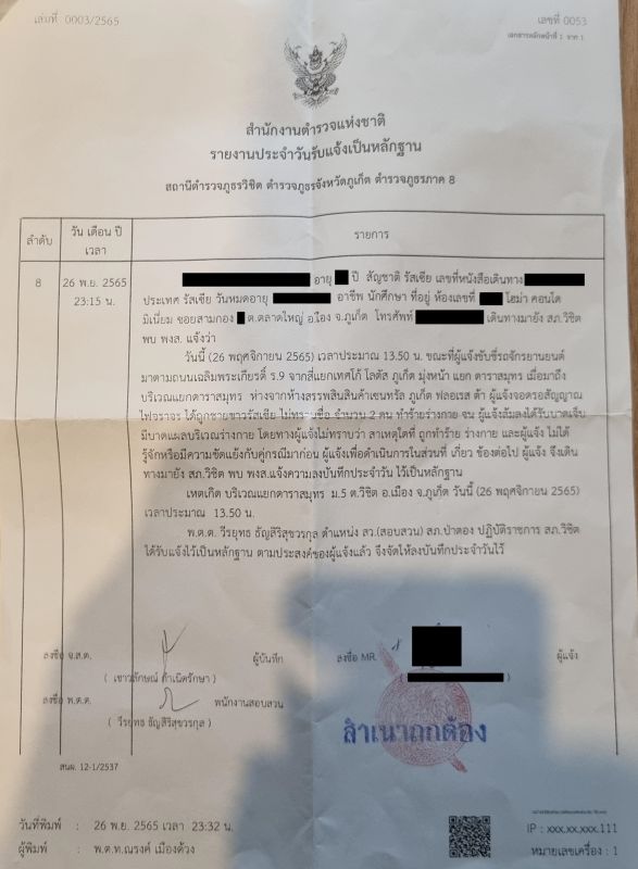 Заявление в полицию по факту избиения у Central Phuket 26 ноября. Фото: Supplied
