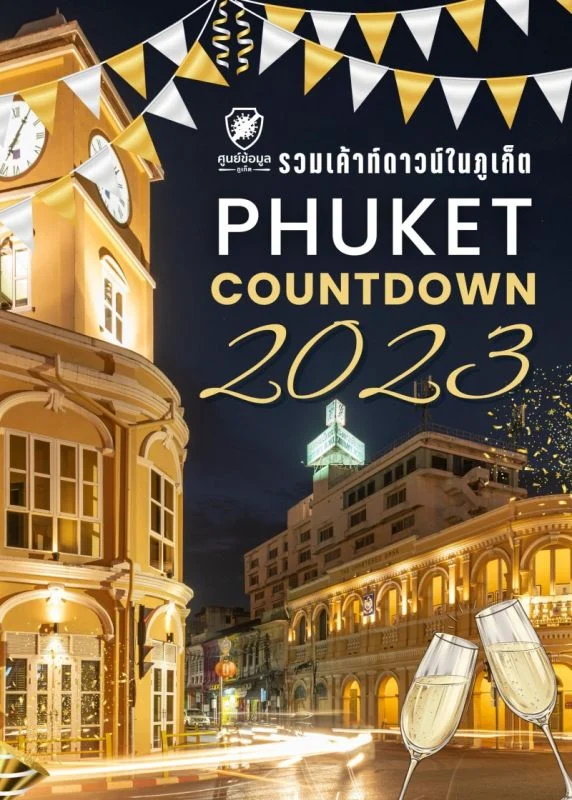Более сотни новогодних и рождественских ивентов пройдут на Пхукете. Фото: Phuket Info Center