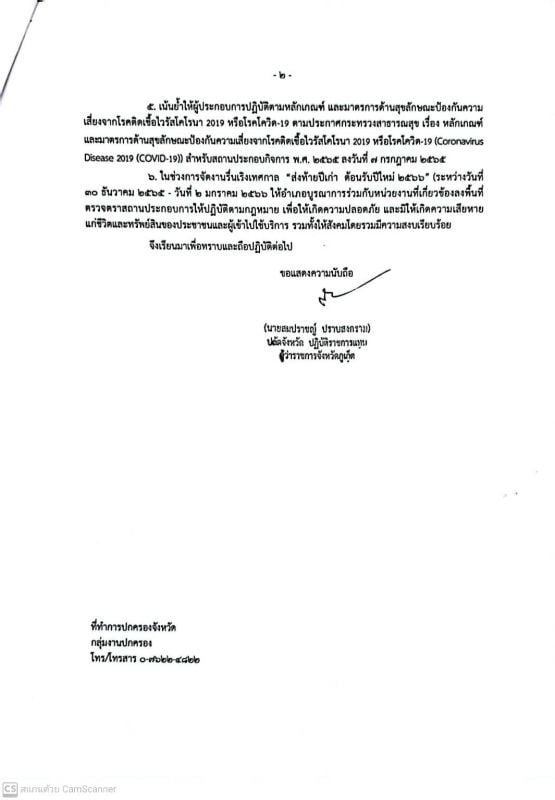 Распоряжение властей Пхукета о фейерверках в этот Новый год. Фото: PR Phuket