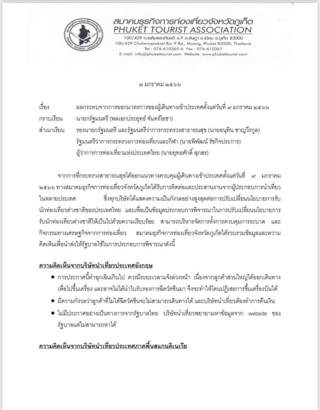 В новом письме главе правительства Таиланда турбизнес Пхукета сообщает о тысячах отмененных поездок еще до вступления в силу распоряжения о возвращении коронавирусного контроля.