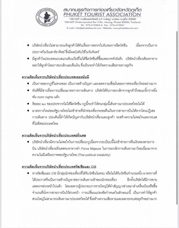 В новом письме главе правительства Таиланда турбизнес Пхукета сообщает о тысячах отмененных поездок еще до вступления в силу распоряжения о возвращении коронавирусного контроля.